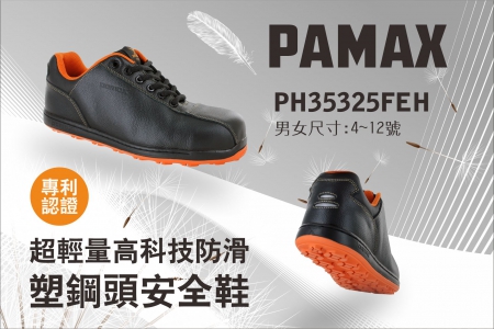 輕盈舒適，堅固耐穿：科技塑鋼防滑安全鞋新登場！