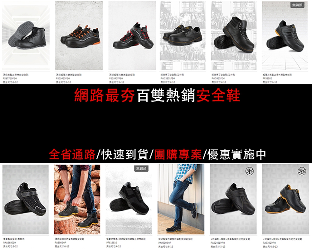 Pamax帕瑪斯安全鞋 官網