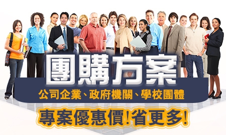 團購方案