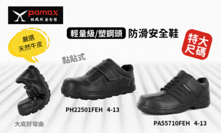 塑鋼大尺碼-PH22501FEH-PA55701FEH