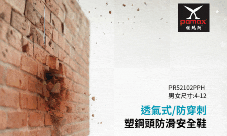 PR52101FEH-塑鋼頭安全鞋