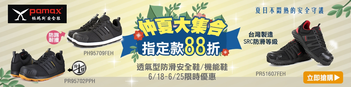 🌿🍀仲夏大集合🌼透氣款安全鞋 🧡指定商品88折🧡