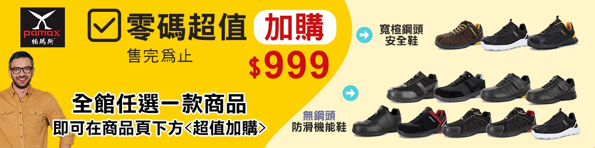 ✅【零碼專區】加購千元有找