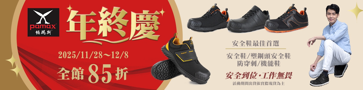 ✨2025年終慶品牌商品85折🛒