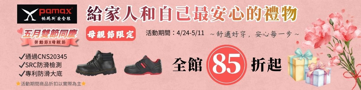 ✅🎀📣五月雙節同慶｜母親節｜85 折限時開跑🎀
