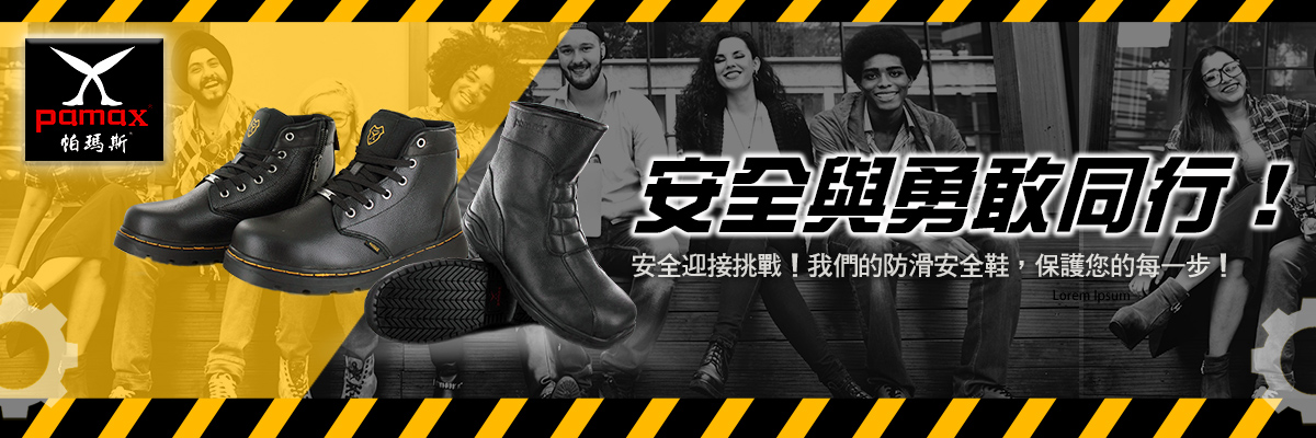 工作安全靴