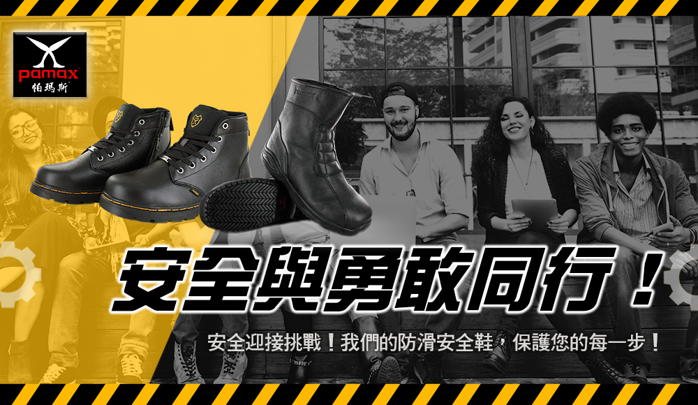 工作安全靴