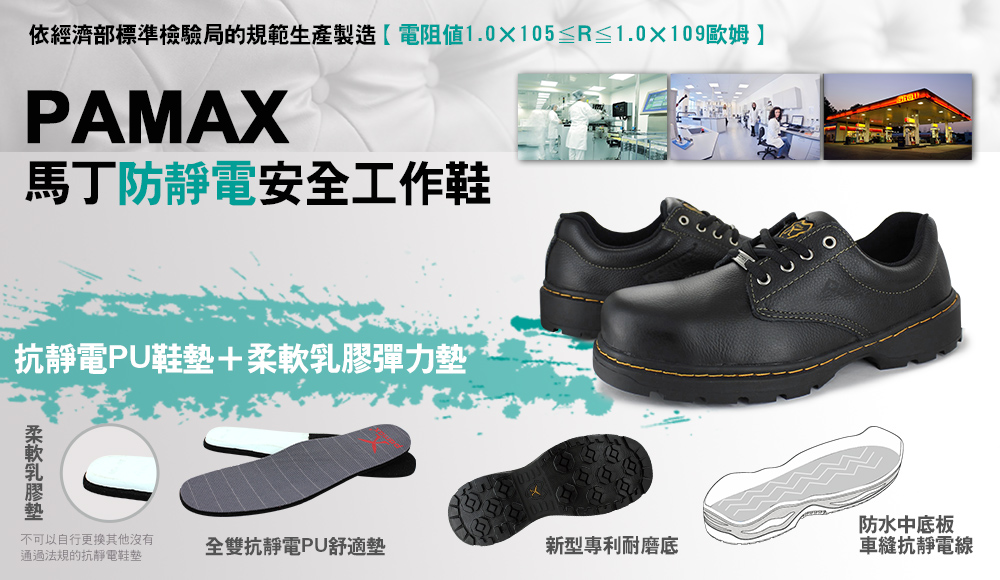 馬丁抗靜電安全工作鞋