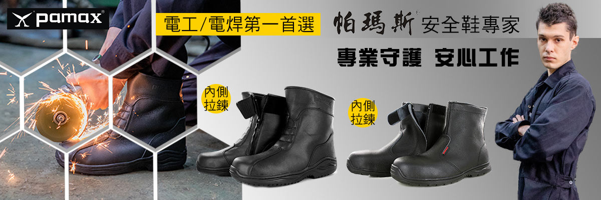 電工電焊安全鞋
