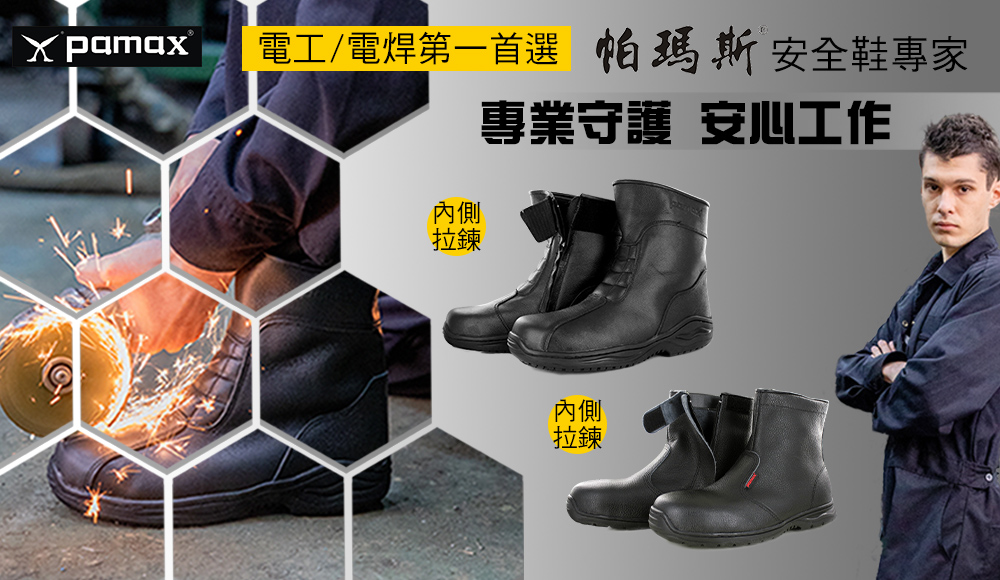 電工電焊安全鞋