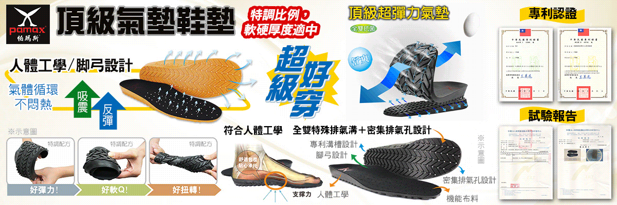 頂級氣墊鞋墊/選購配件