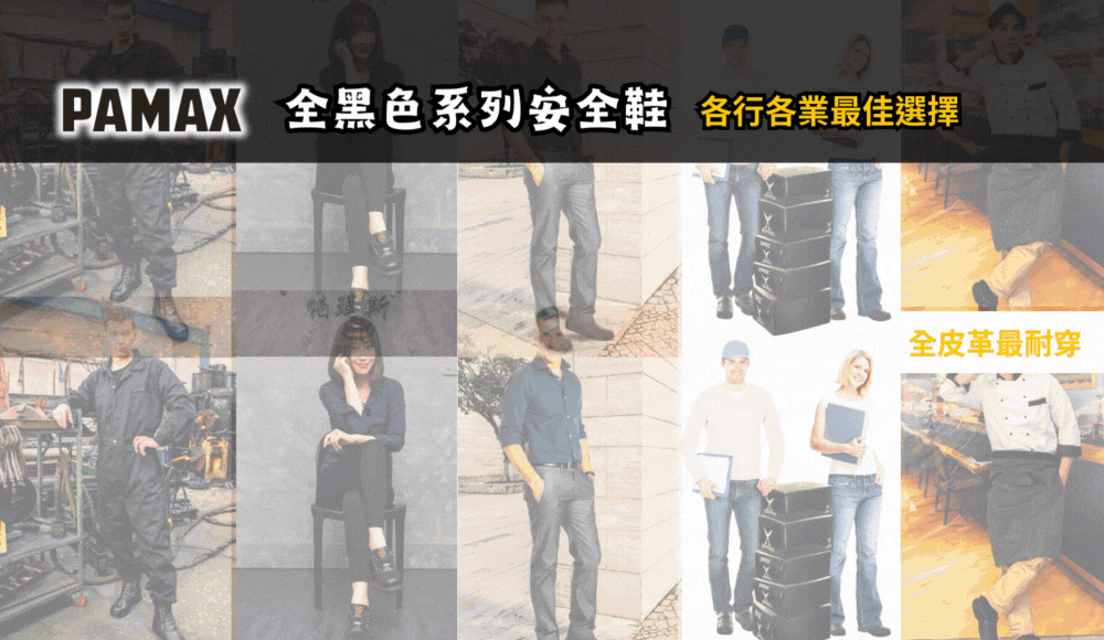 全黑系列安全鞋