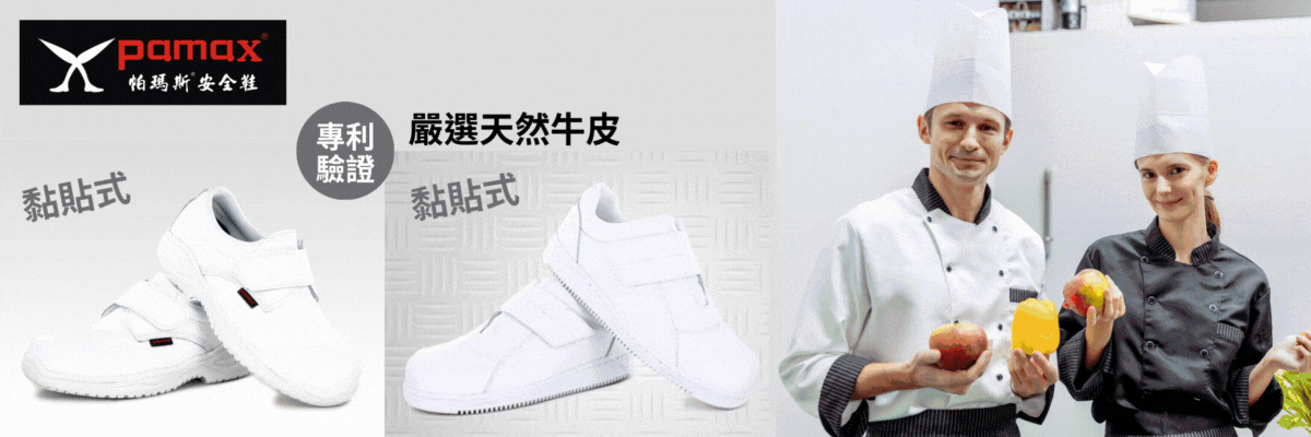 全白色系列安全鞋
