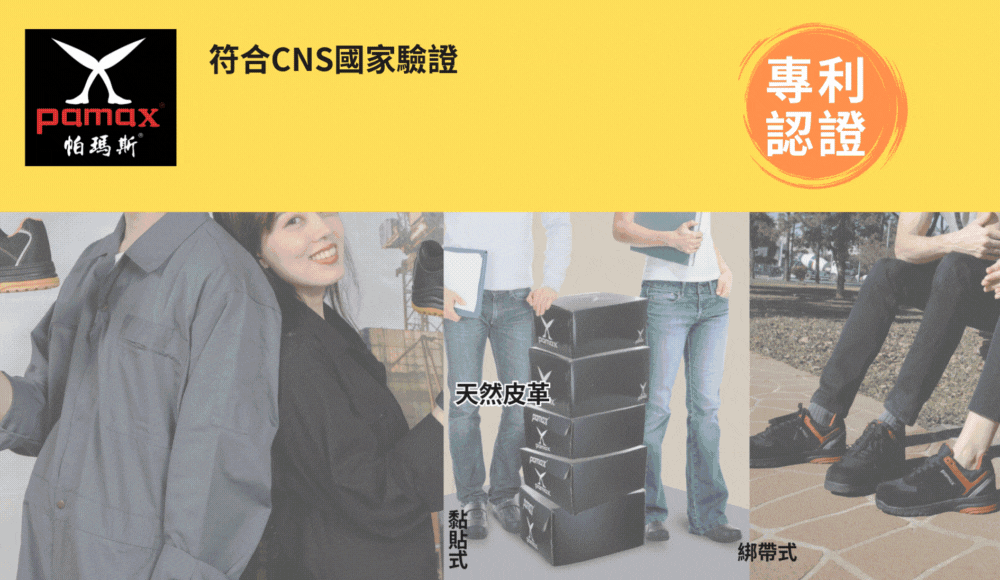 男女尺寸安全鞋系列