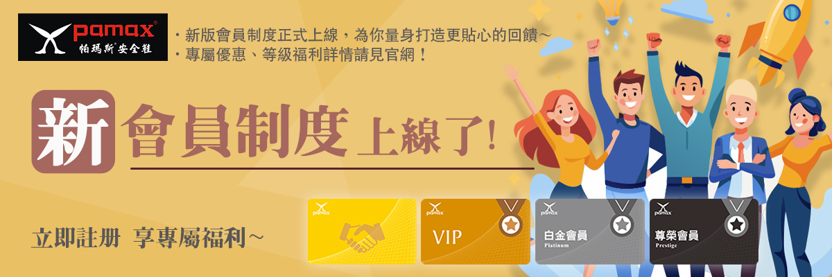 會員制度上線
