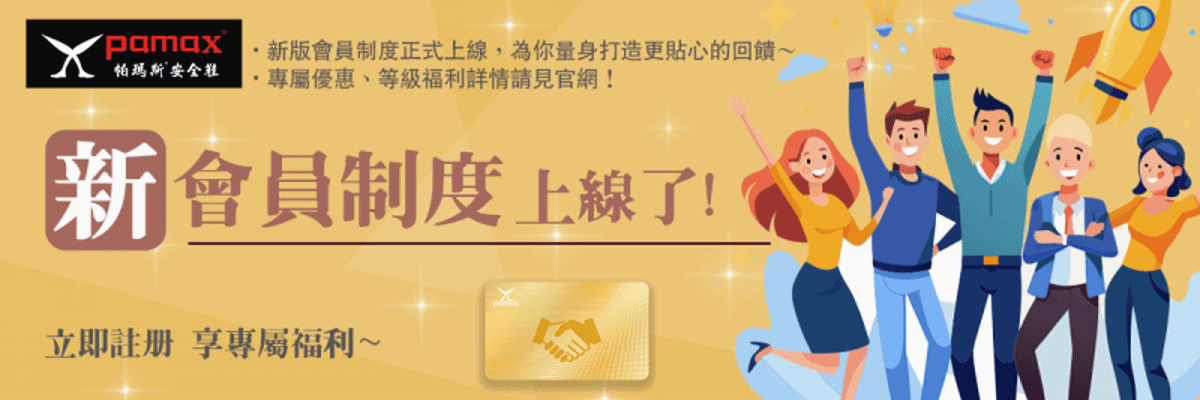 會員制度上線