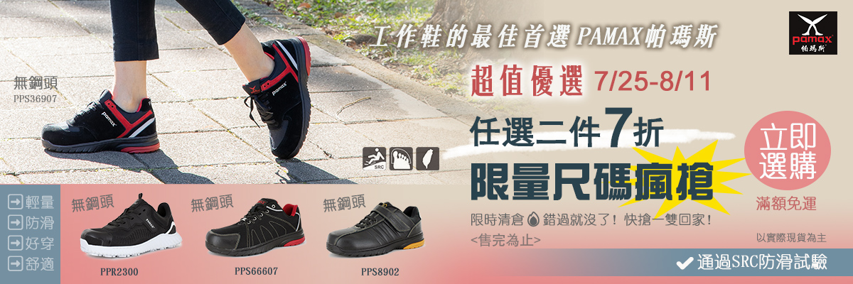 絕版尺碼・緣份快閃｜限量尺碼瘋搶中！