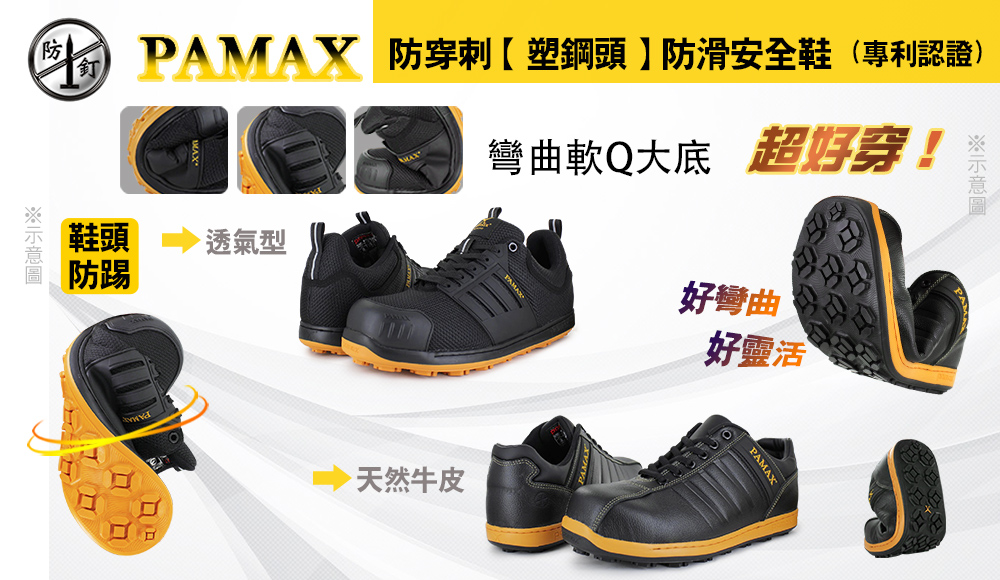 防穿刺+塑鋼頭安全鞋
