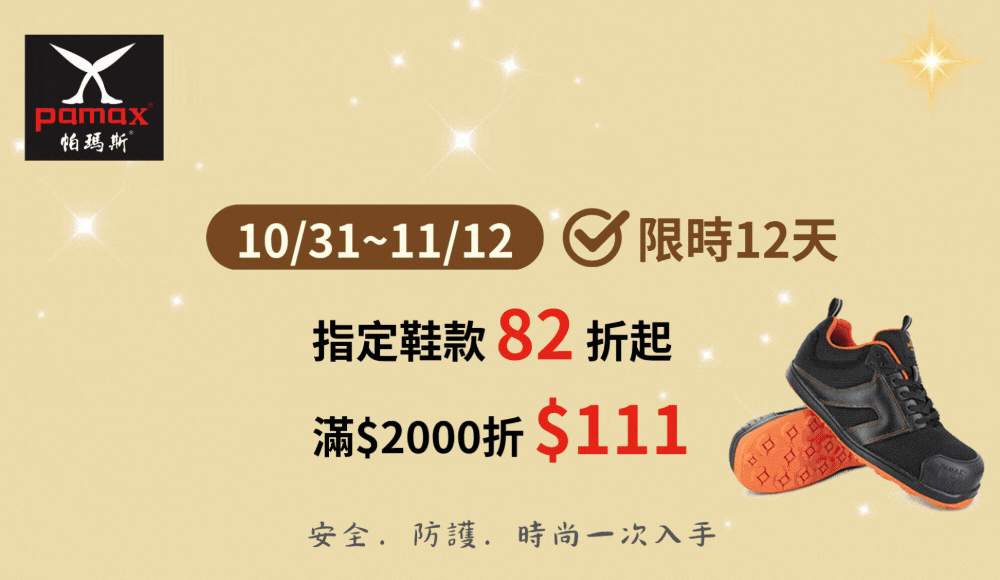 📢✨雙11購物節！精選82折起，滿額再折$111🛒