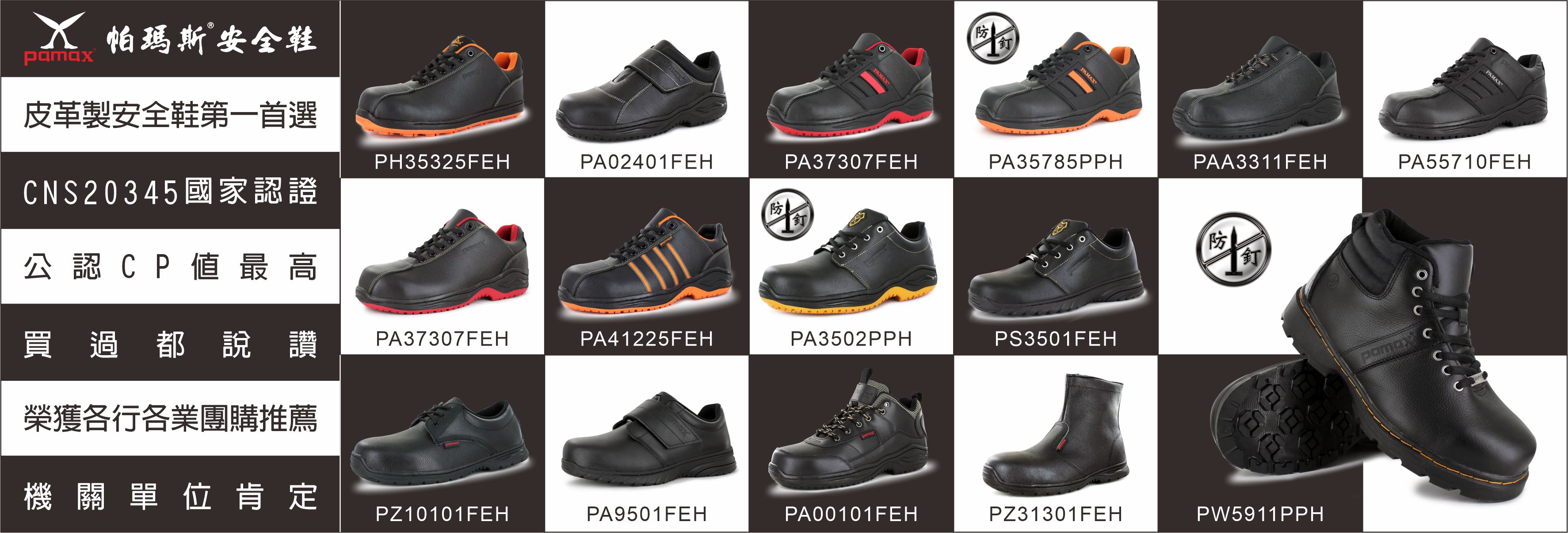 固定式鞋款總集-A