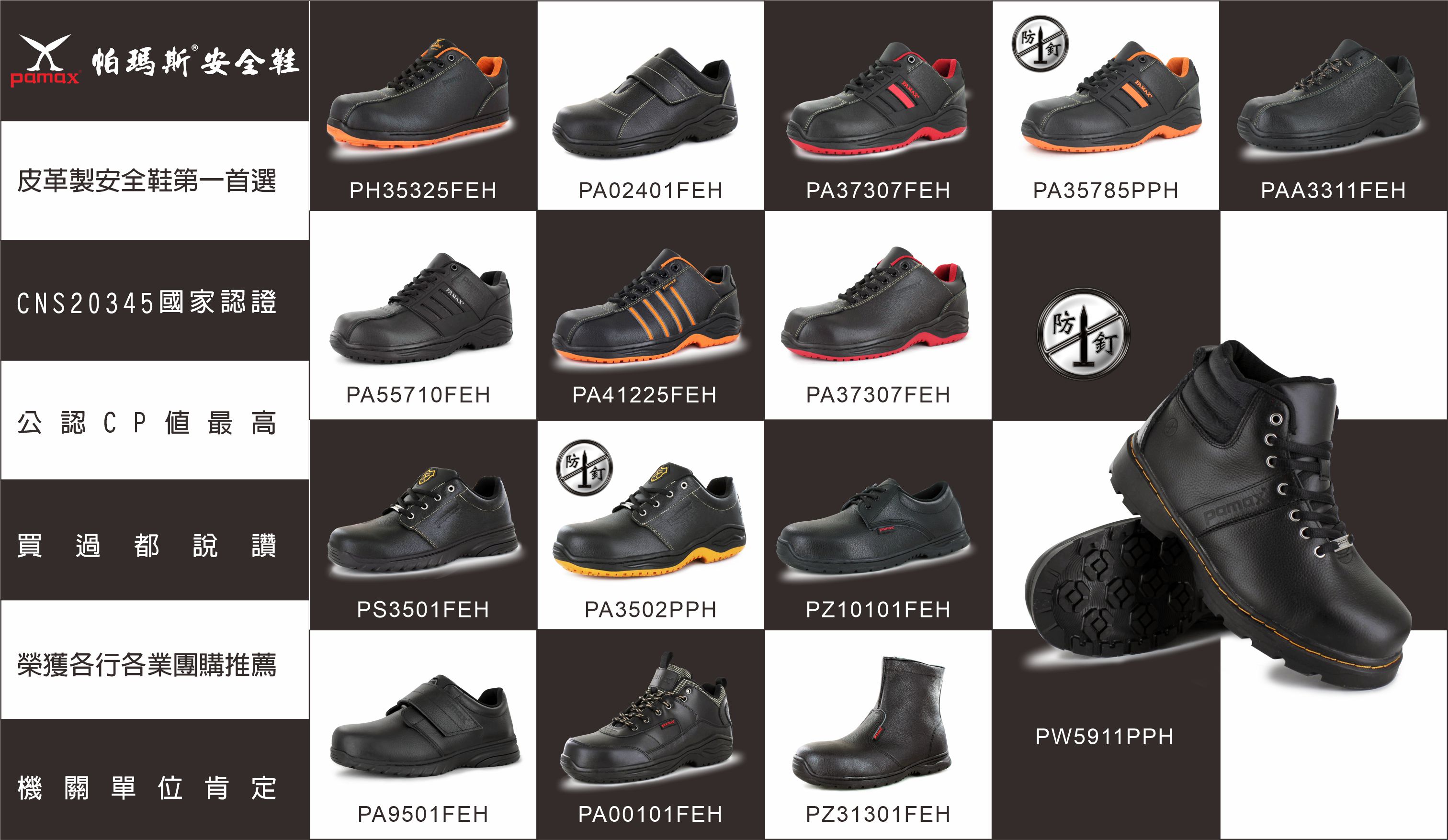 固定式鞋款總集-A