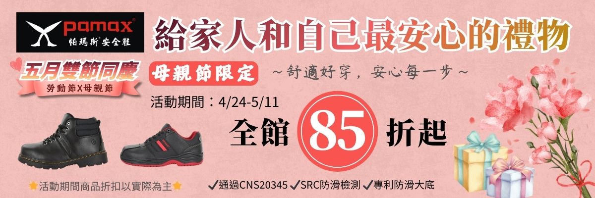 2026-五月雙節同慶-母親節全館85折！