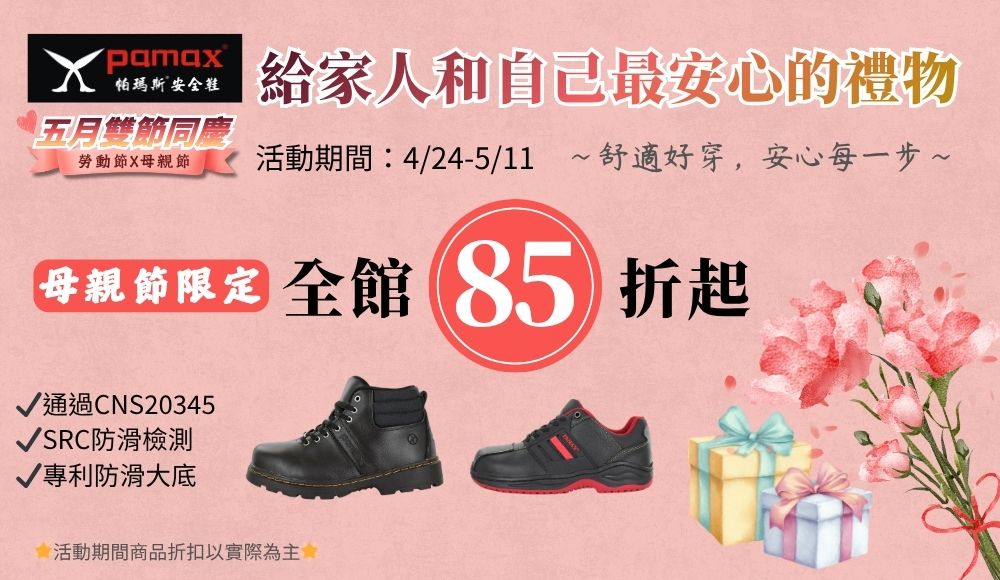 2026-五月雙節同慶-母親節全館85折！