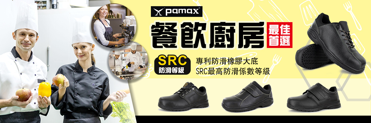 餐飲廚師鞋最佳首選