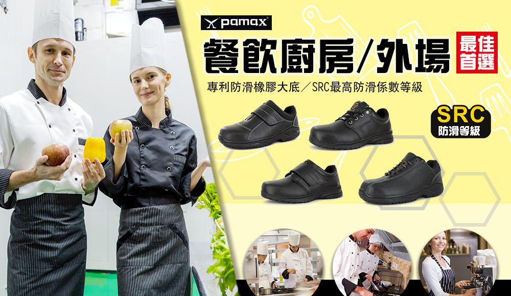 餐飲廚師鞋最佳首選