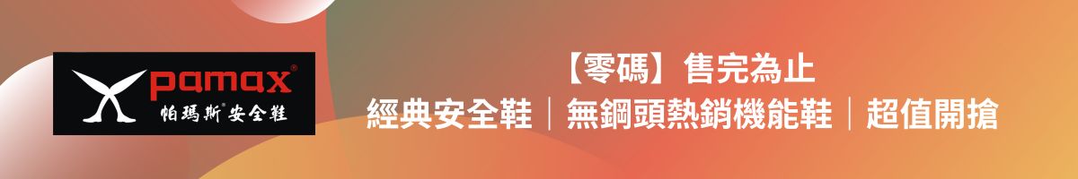➡️【零碼】經典安全鞋｜無鋼頭熱銷機能鞋｜超值開搶