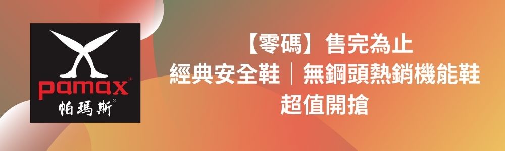➡️【零碼】經典安全鞋｜無鋼頭熱銷機能鞋｜超值開搶