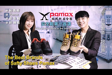 【PAMAX帕瑪斯安全鞋】科技人的最佳安全鞋，完美駕馭，超乎您的想像，Pamax safety shoes image video安全鞋形象影片。