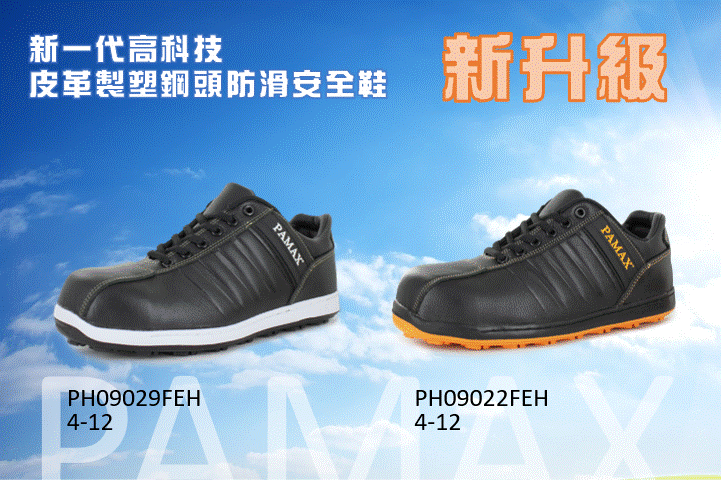 塑鋼頭安全鞋升級來襲！輕盈耐穿，質感全面提升！
