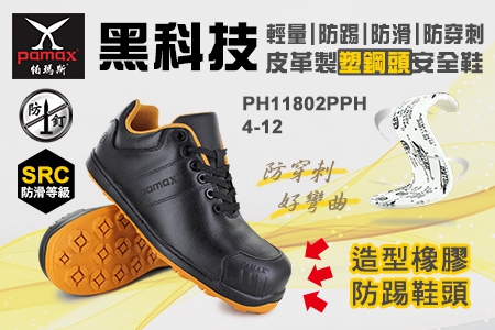 防踢、防穿刺、防滑，防護力滿點，腳感超輕鬆！走起來穩健又安心