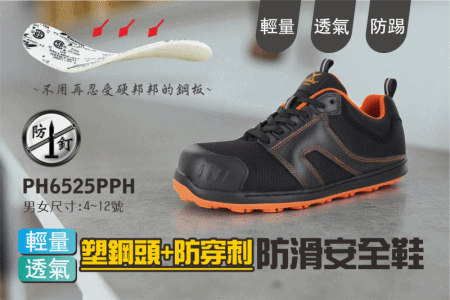 輕量、透氣、防踢、防踢一次到位！ 不用再忍受厚重鋼板的束縛，穿上就能自在開工！