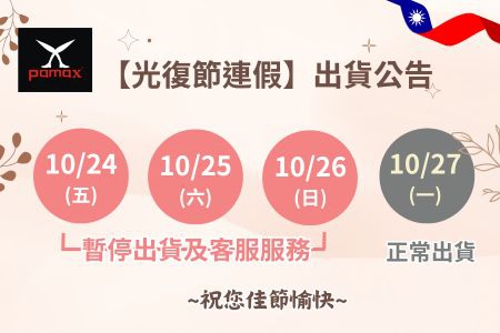 📢2025-光復節連假出貨公告📦