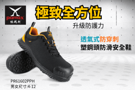 防踢大升級！防滑耐穿、時尚設計，安全與機能一次滿足