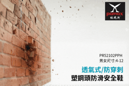 黏貼式設計穿脫超方便，防踢鞋頭讓工作安全加分！