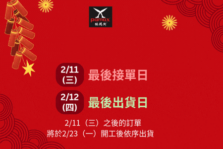 2026農曆春節出貨公告-春節期間聰明消費功略