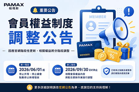 會員制度階段性調整公告