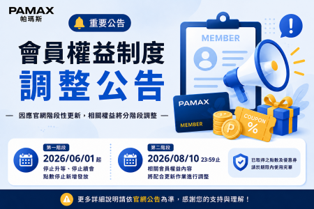 會員制度階段性調整公告
