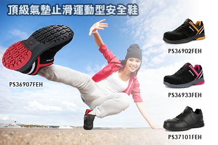 頂級氣墊止滑運動型安全鞋-反毛皮與透氣網布