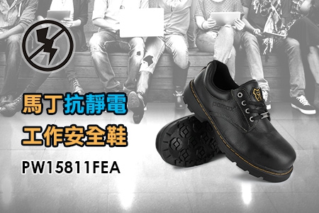 馬丁抗靜電工作安全鞋-經典馬丁款的抗靜電安全鞋-PW15811FEA